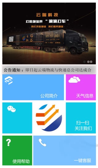 云端物流司机端下载_云端物流司机端ios版下载-2
