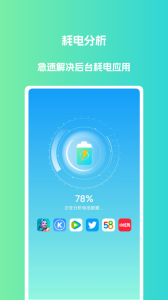 电池优化pro