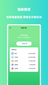 电池优化pro