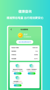 电池优化pro