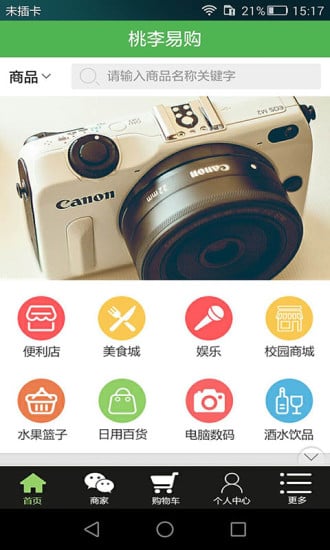 桃李易购截图1