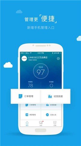 闪购掌柜下载_闪购掌柜官网版下载-3