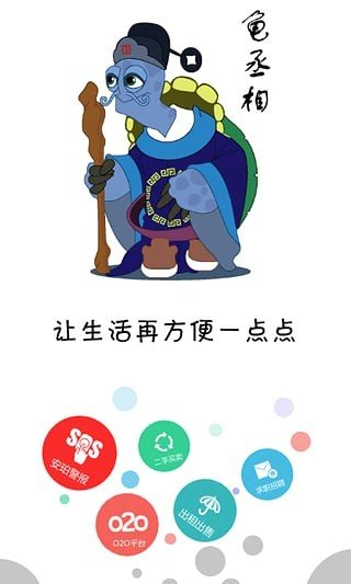 龟丞相截图3