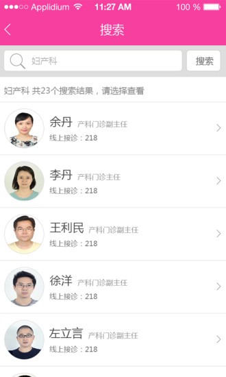 成都掌上妇幼下载_成都掌上妇幼苹果版下载-1