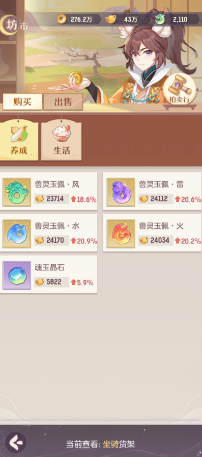 长安幻想坐骑支线任务怎么过