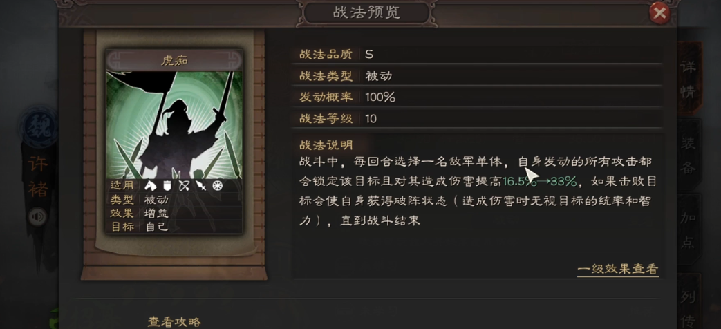 三国志战略版许褚初级学什么战法 三国志战略版许褚初级学什么战法