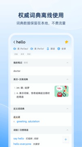 欧陆词典截图3