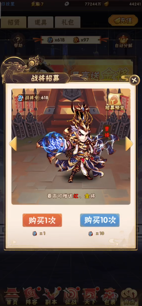 少年三国志武将怎么出