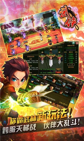 大武侠ol九游版截图3