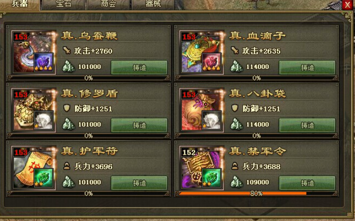 攻城掠地兵器怎么带