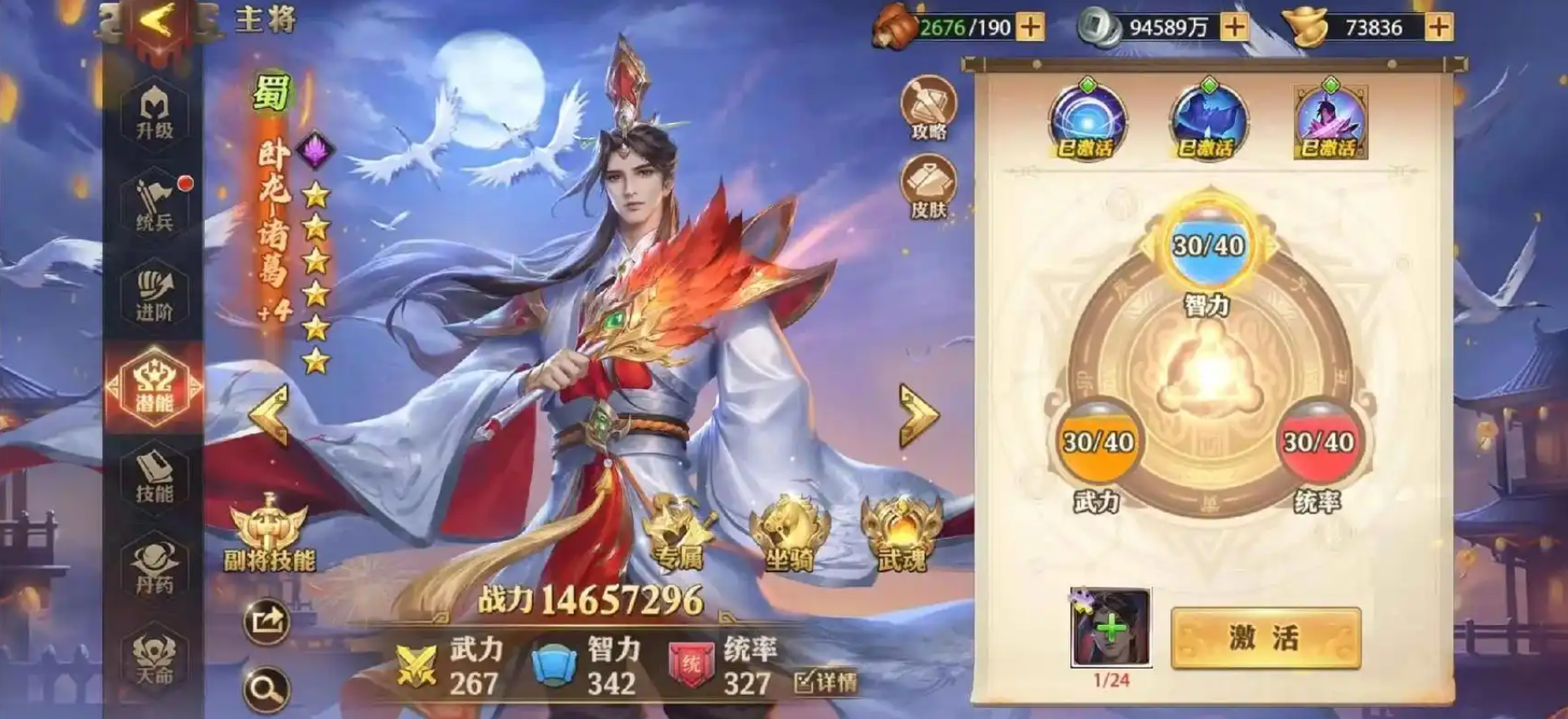 少年三国志零怎么换军师魂石