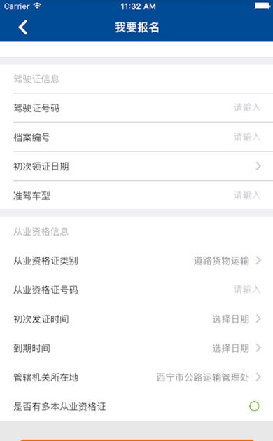 中国驾驶员继续教育学院截图3