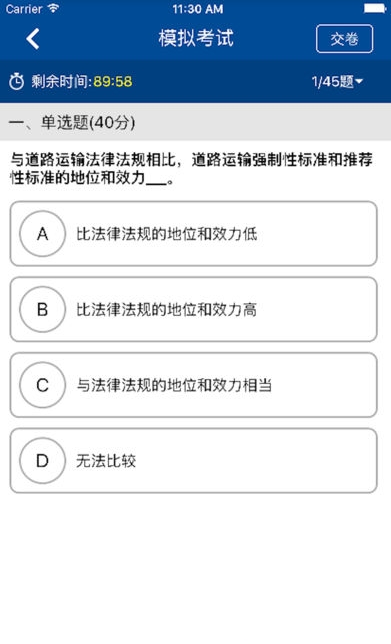 中国驾驶员继续教育学院截图2