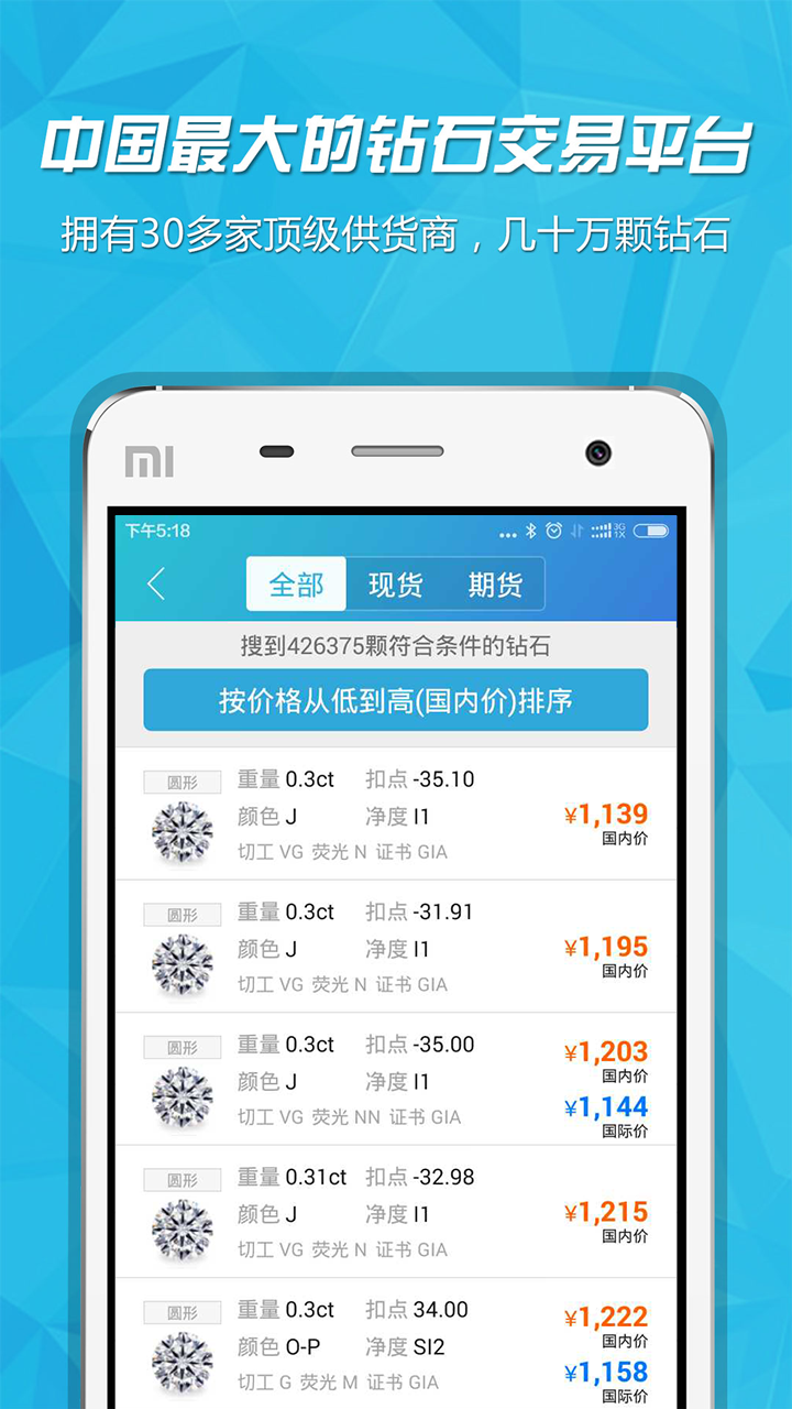 全球钻石交易下载_全球钻石交易官方版下载-2