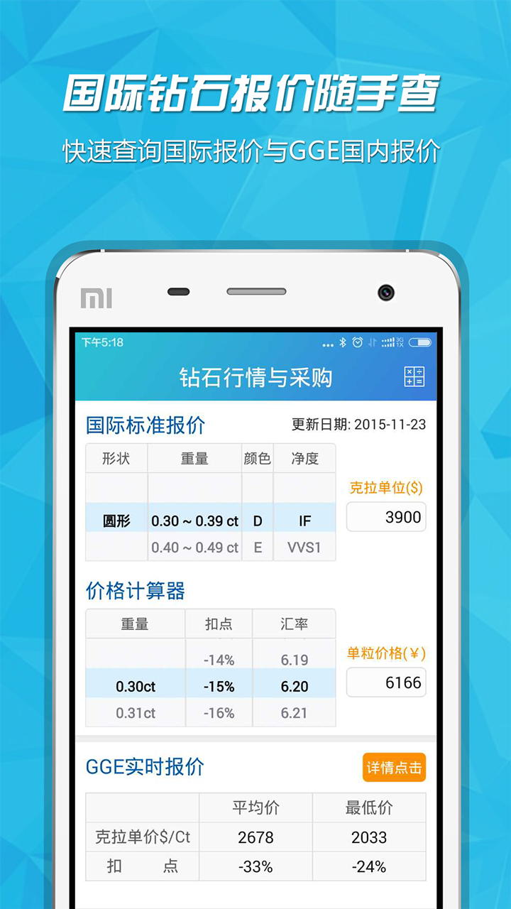 全球钻石交易下载_全球钻石交易官方版下载-1