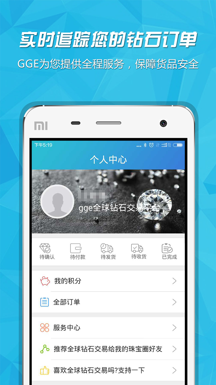 全球钻石交易下载_全球钻石交易官方版下载-3