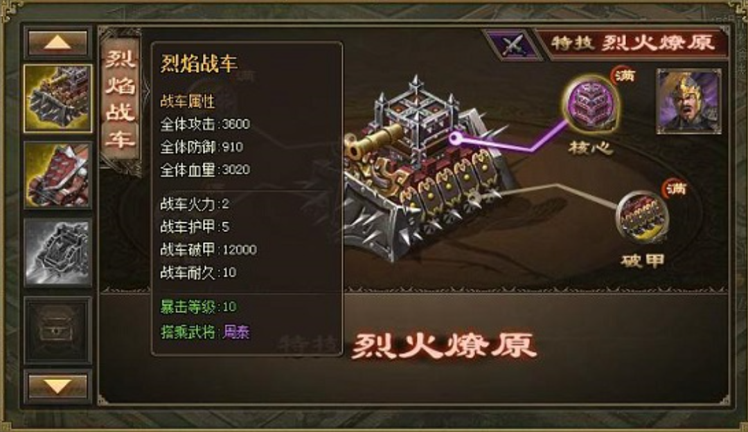 攻城掠地烈焰战车怎么做呢