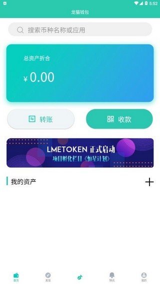 龙猫钱包截图1