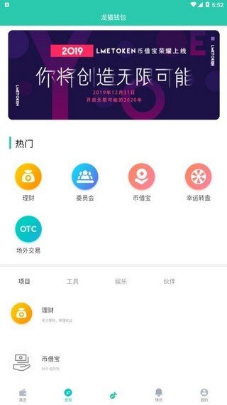 龙猫钱包截图3