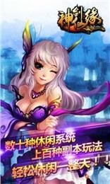 神剑仙缘手游截图3