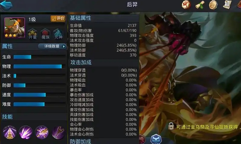 乱斗西游后羿适合什么法宝