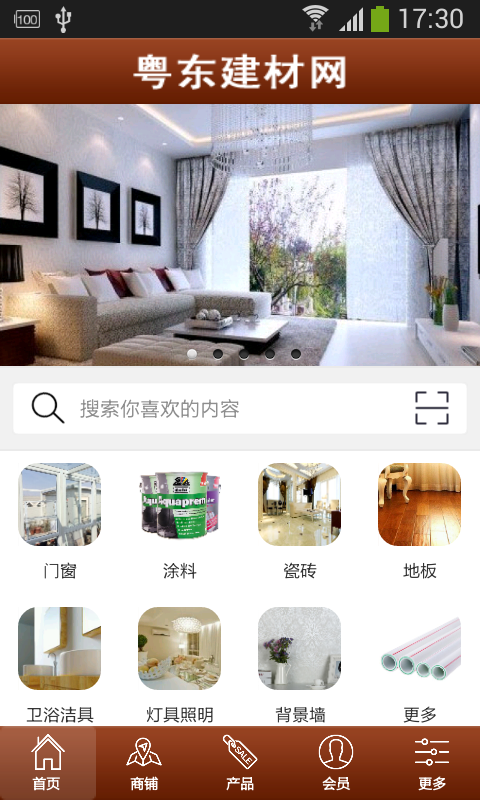 粤东建材网下载_粤东建材网最新版下载-2