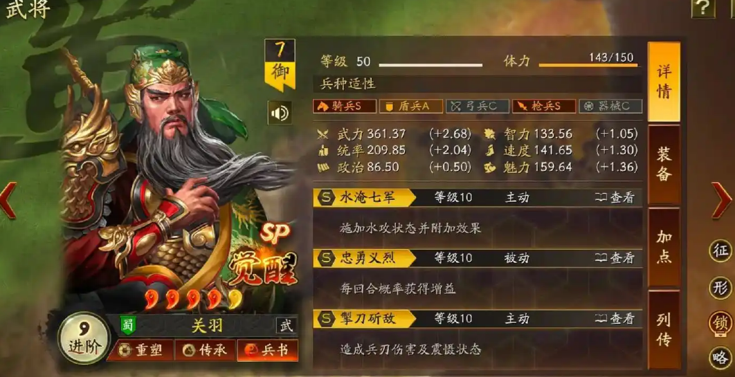 三国志战略版关羽怎么升