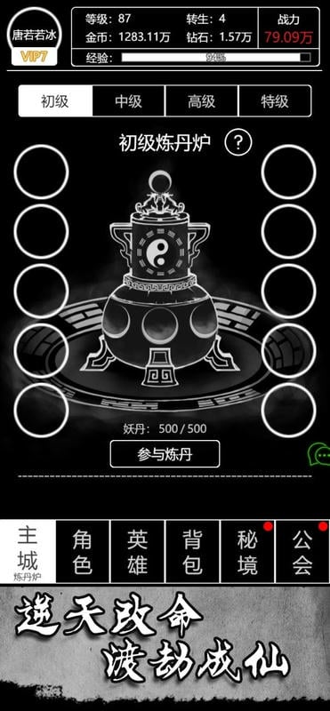 文字西游记截图2