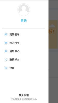 智城e停截图4