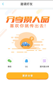 智城e停截图2