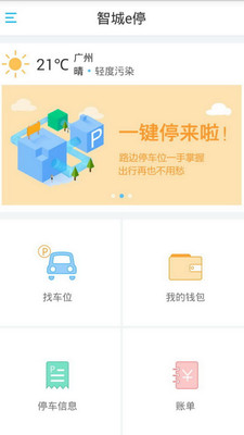 智城e停截图3