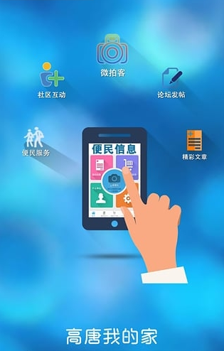 高唐我的家