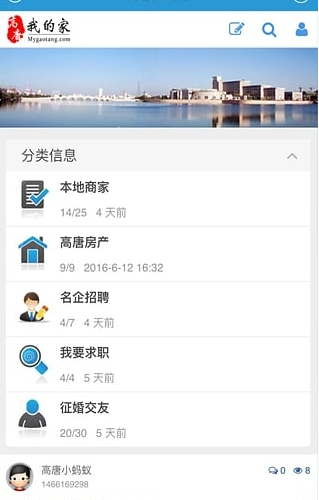 高唐我的家