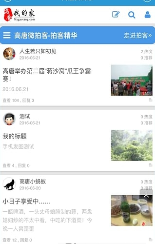 高唐我的家