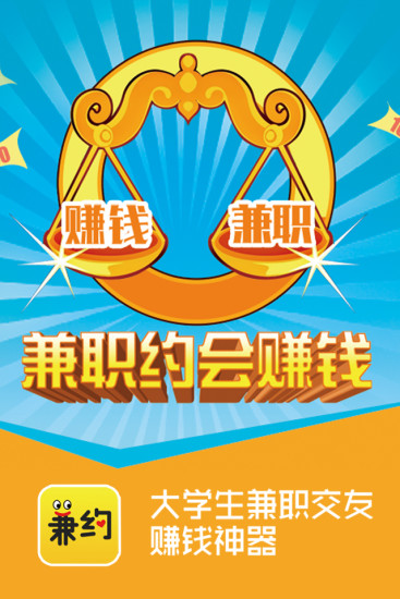兼约截图4
