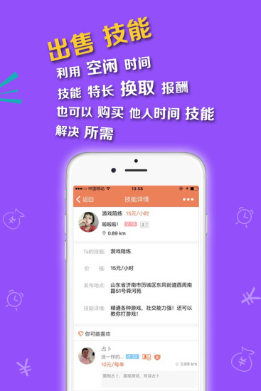 兼约截图2