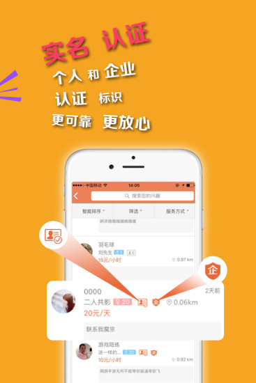 兼约截图1