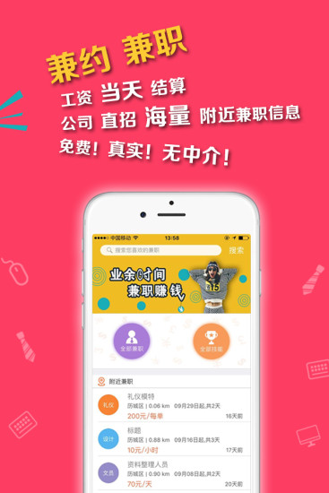 兼约截图3