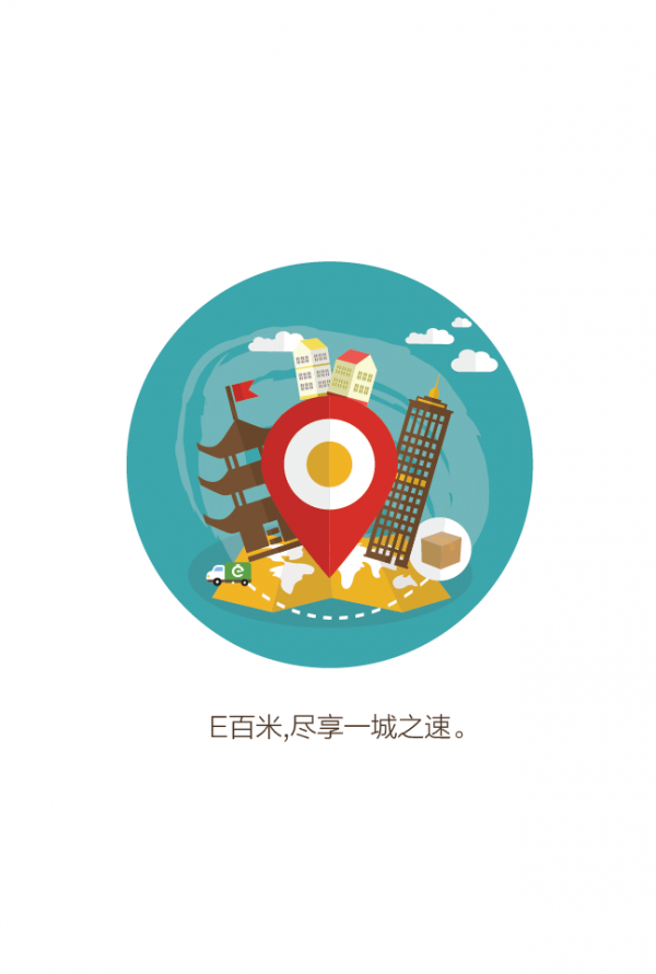 e百米配送截图1