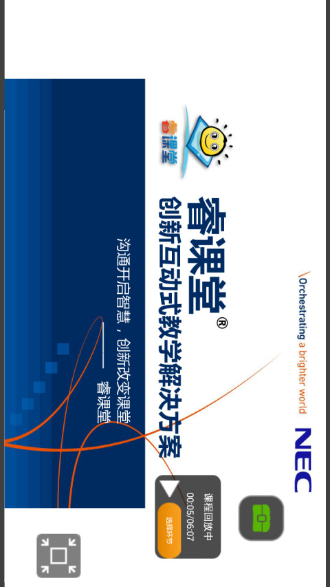 睿课堂