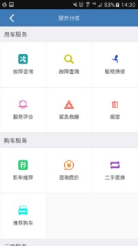 车优库截图2