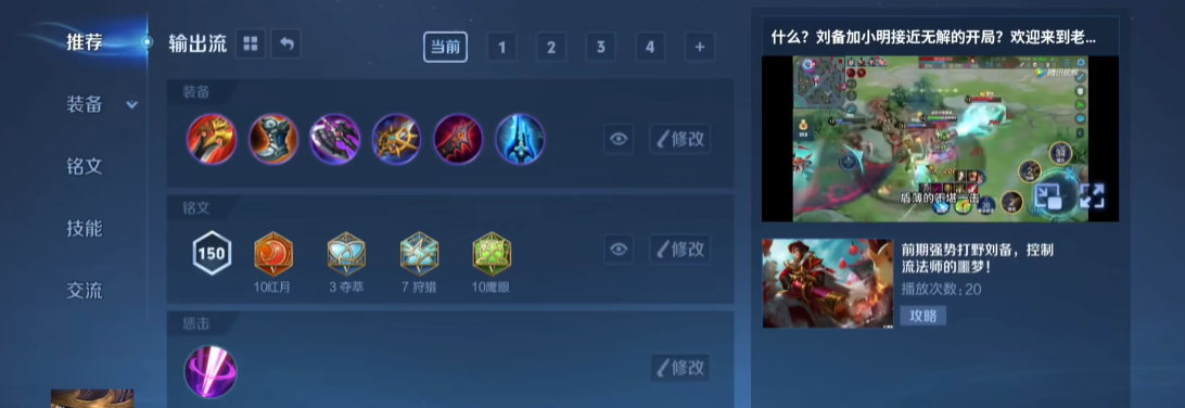 王者荣耀秒人刘备怎么出装