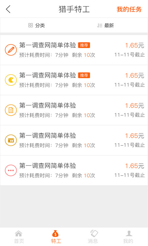 猎手兼职-01