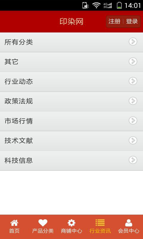 印染网截图1