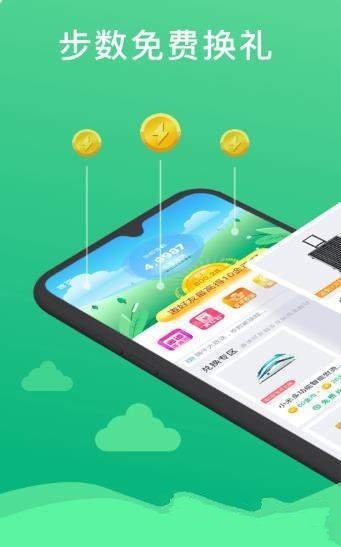 uu集步宝截图2