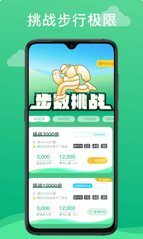 uu集步宝截图3