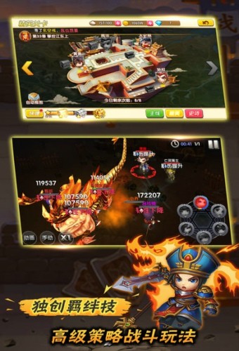 三国迷界截图3