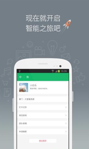 小白马排班截图1