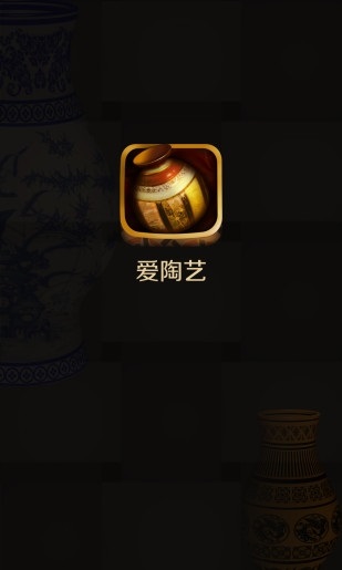 爱陶艺-01