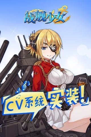 战舰少女九游版截图1
